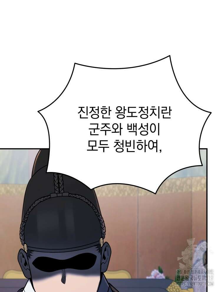 블랙기업조선 8화 129