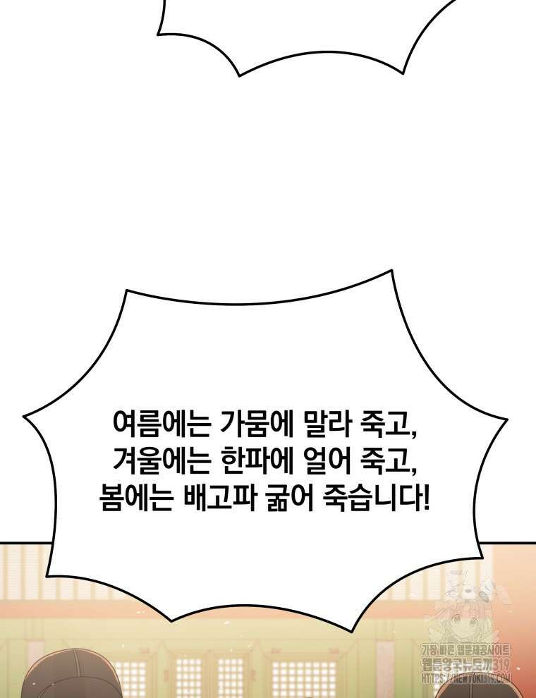 블랙기업조선 8화 134