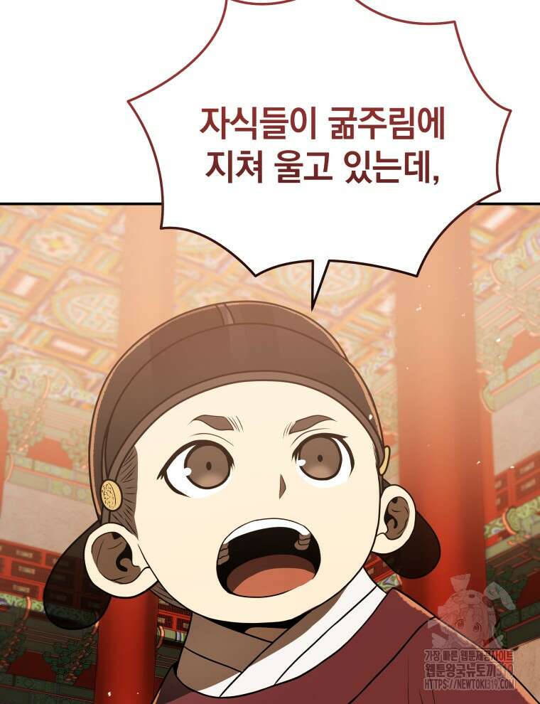 블랙기업조선 8화 143