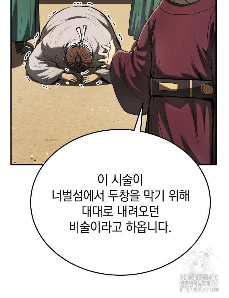 블랙기업조선 17화 23