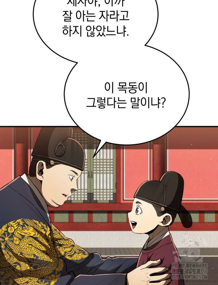 블랙기업조선 17화 27