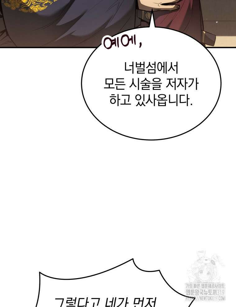 블랙기업조선 17화 28