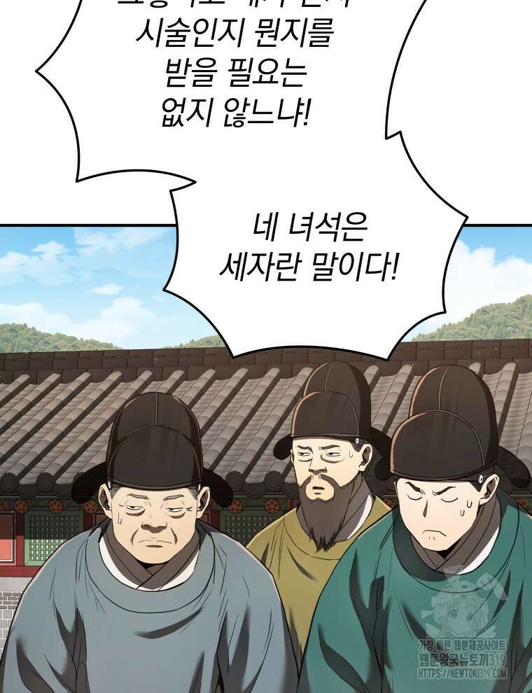 블랙기업조선 17화 29