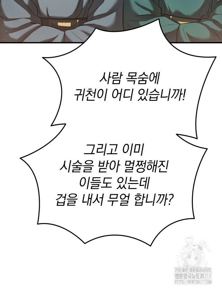 블랙기업조선 17화 30