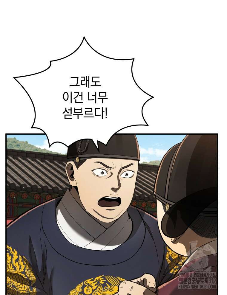 블랙기업조선 17화 31