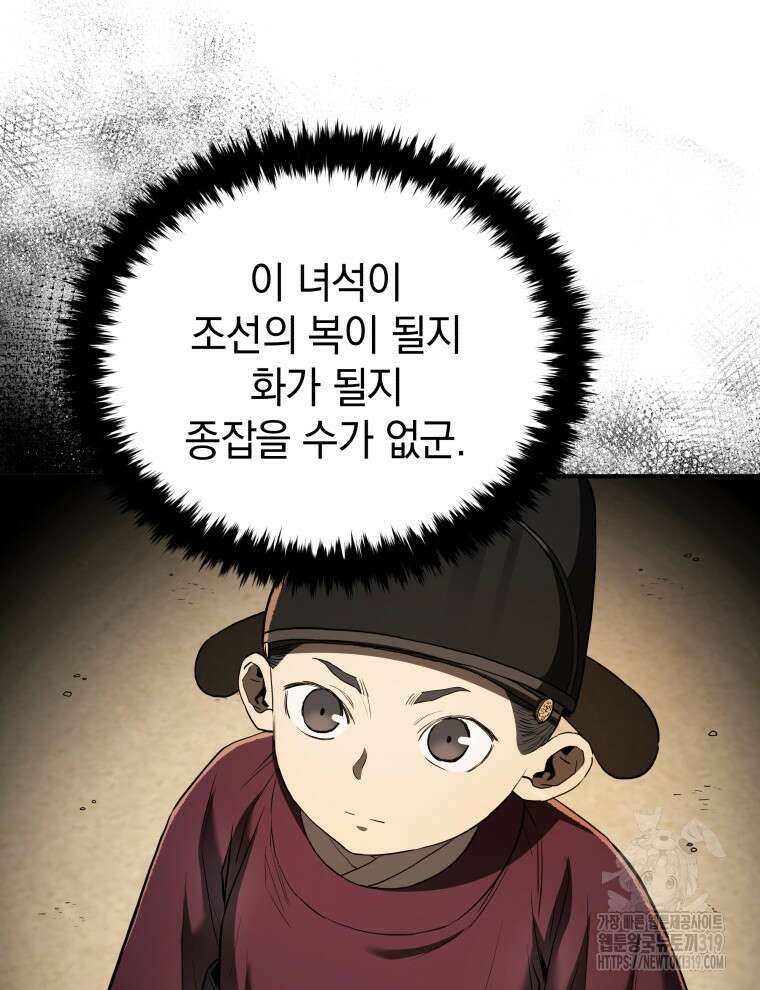 블랙기업조선 17화 44