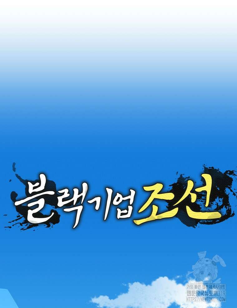블랙기업조선 17화 51