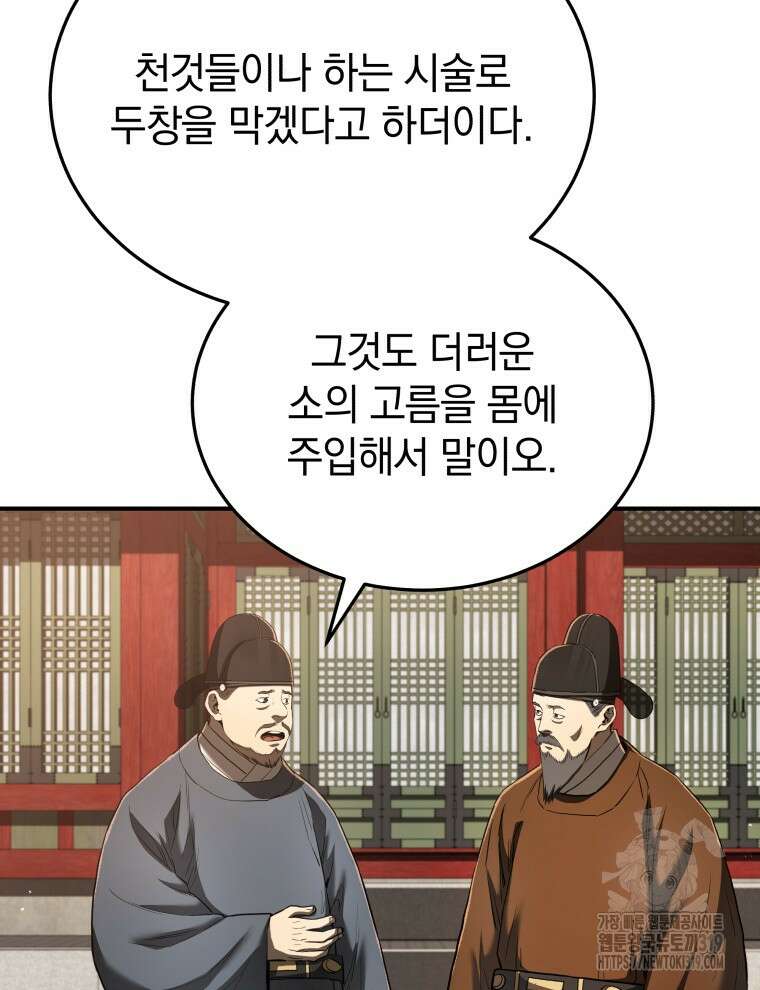 블랙기업조선 17화 54