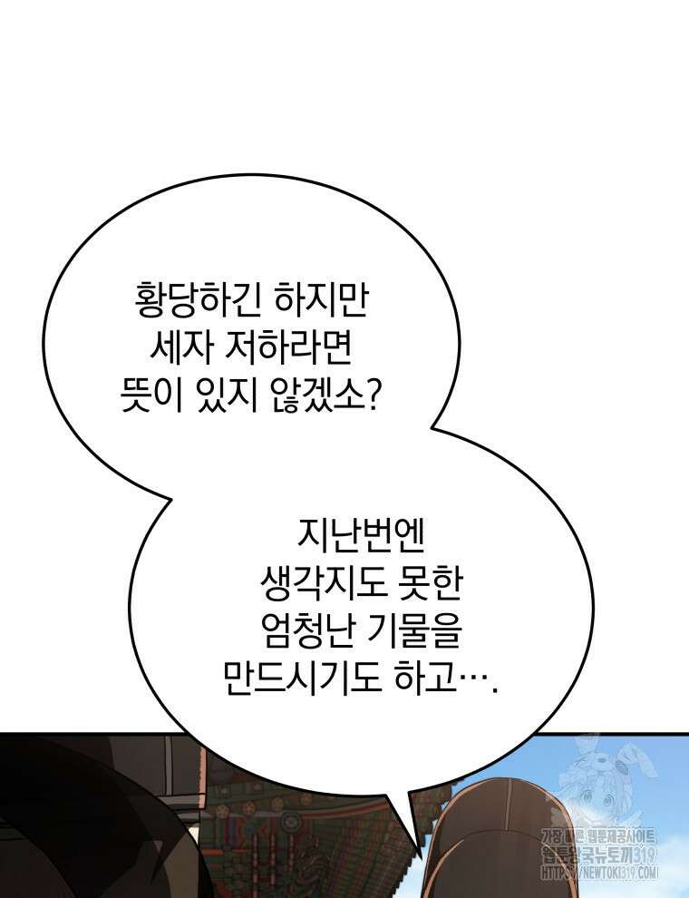 블랙기업조선 17화 56
