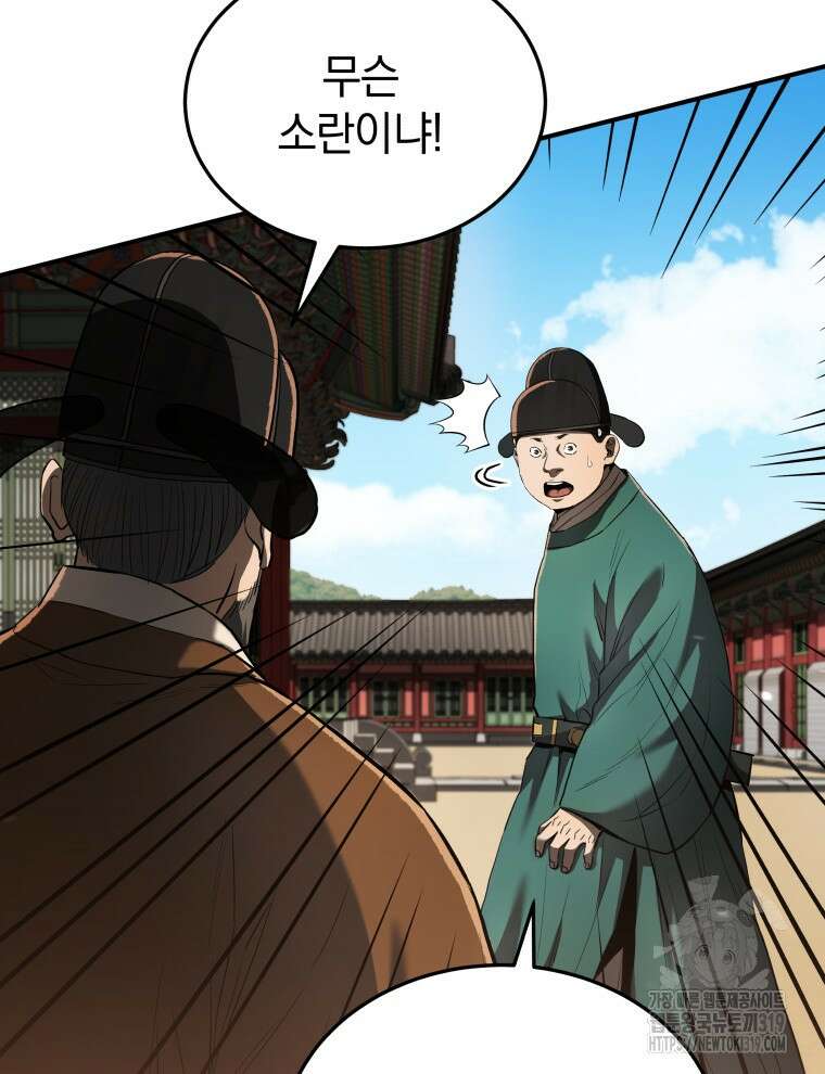 블랙기업조선 17화 62