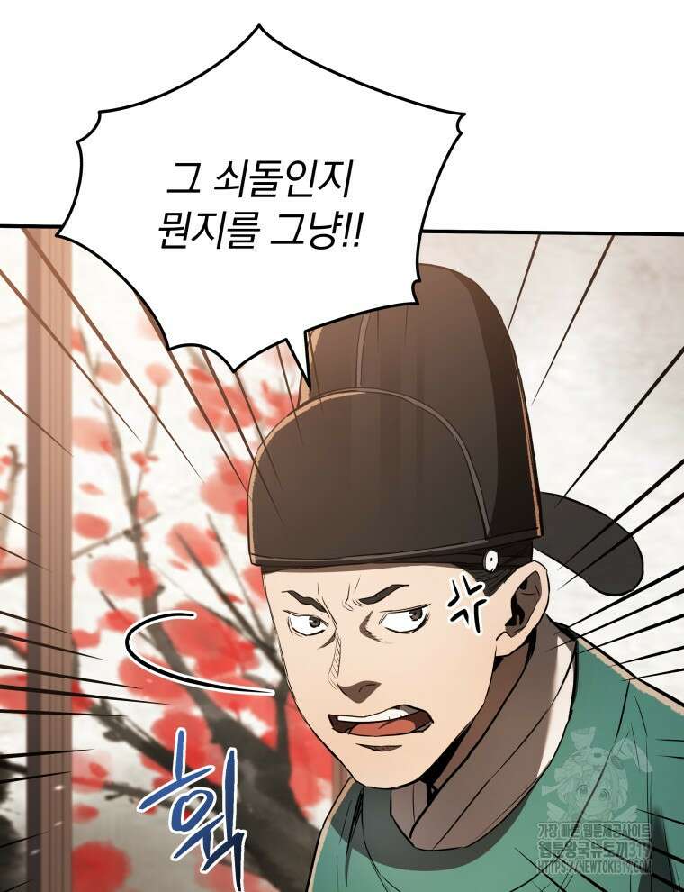 블랙기업조선 17화 69