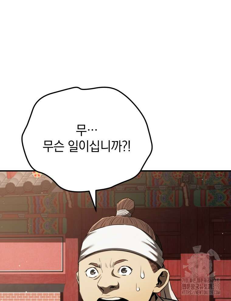 블랙기업조선 17화 75