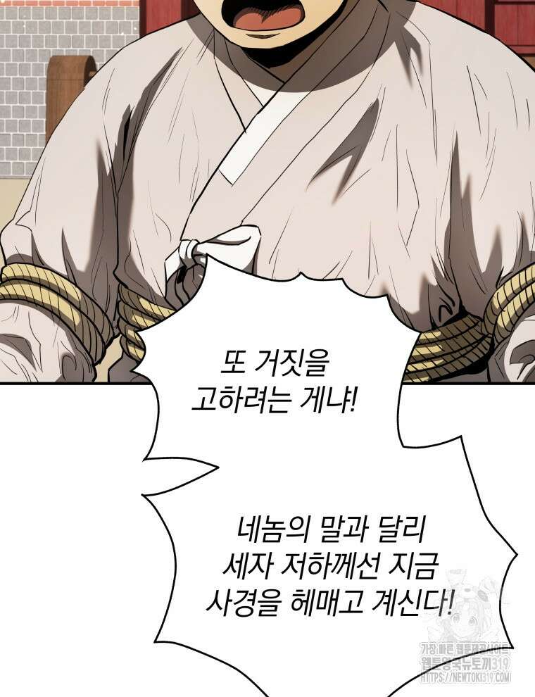 블랙기업조선 17화 76