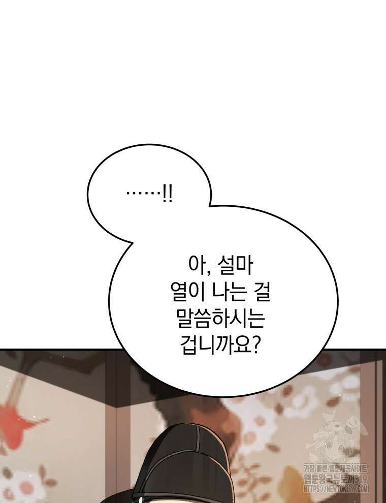 블랙기업조선 17화 78