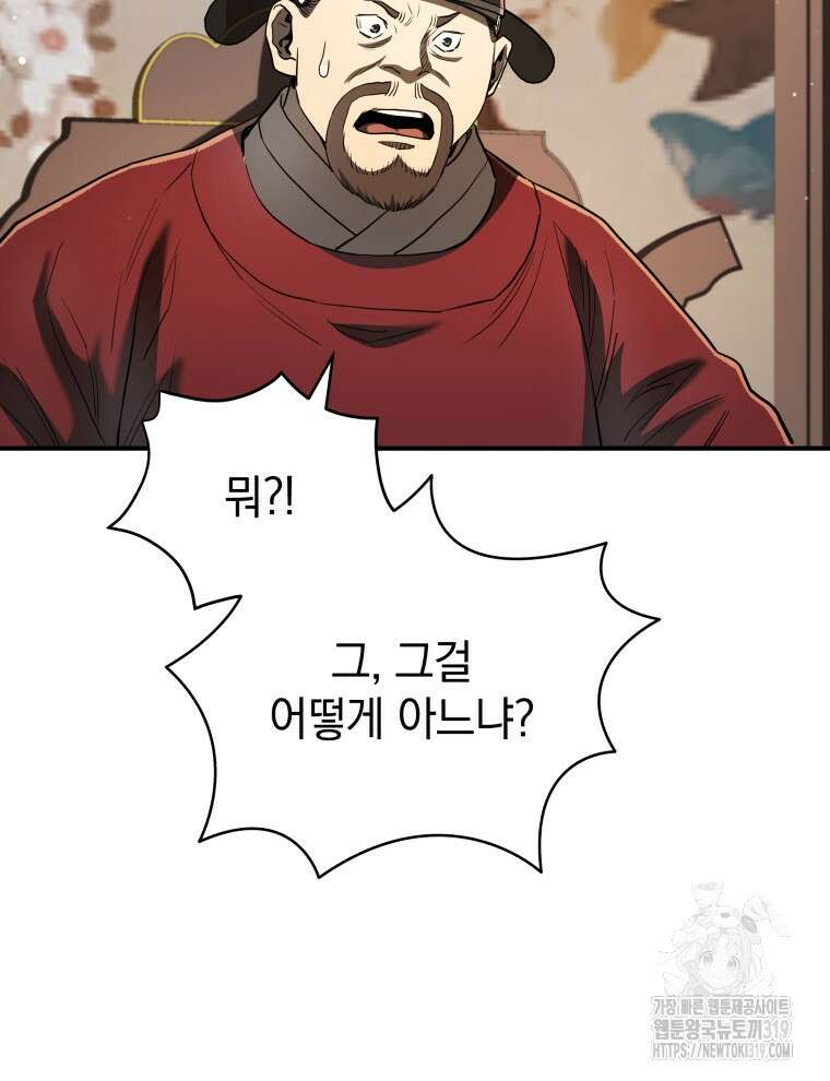 블랙기업조선 17화 79