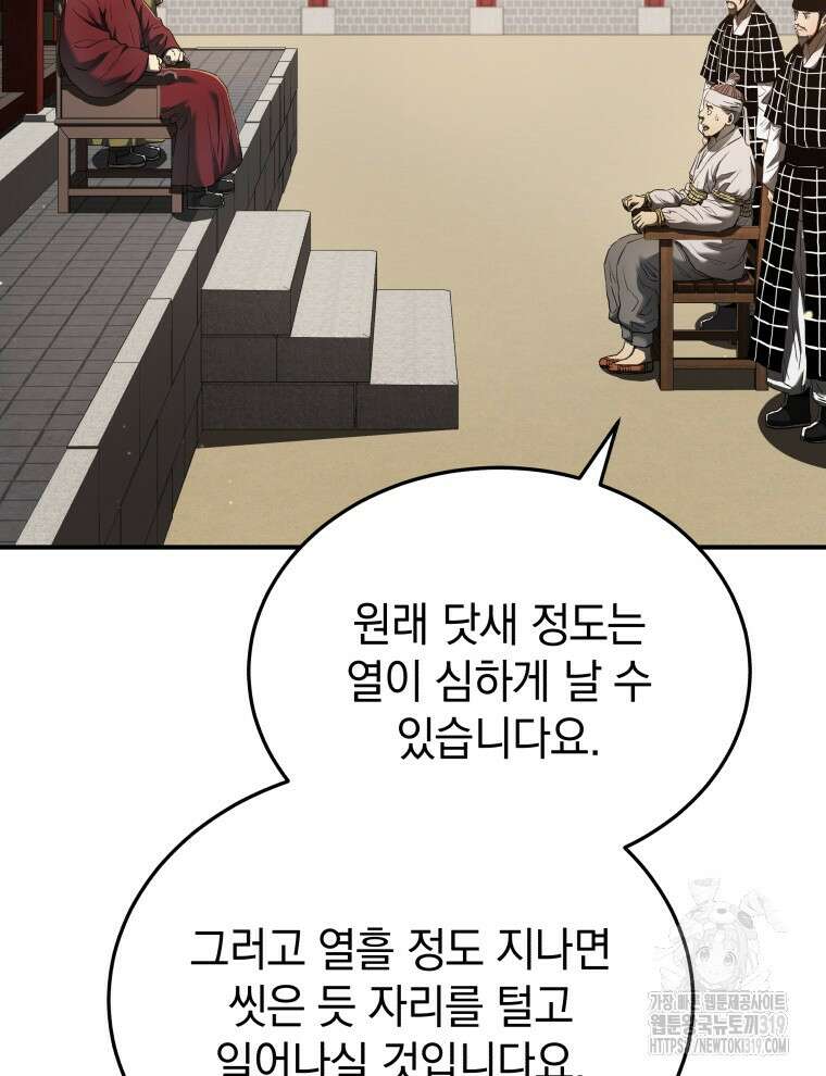 블랙기업조선 17화 81