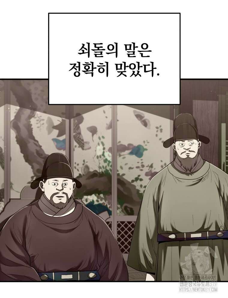 블랙기업조선 17화 84