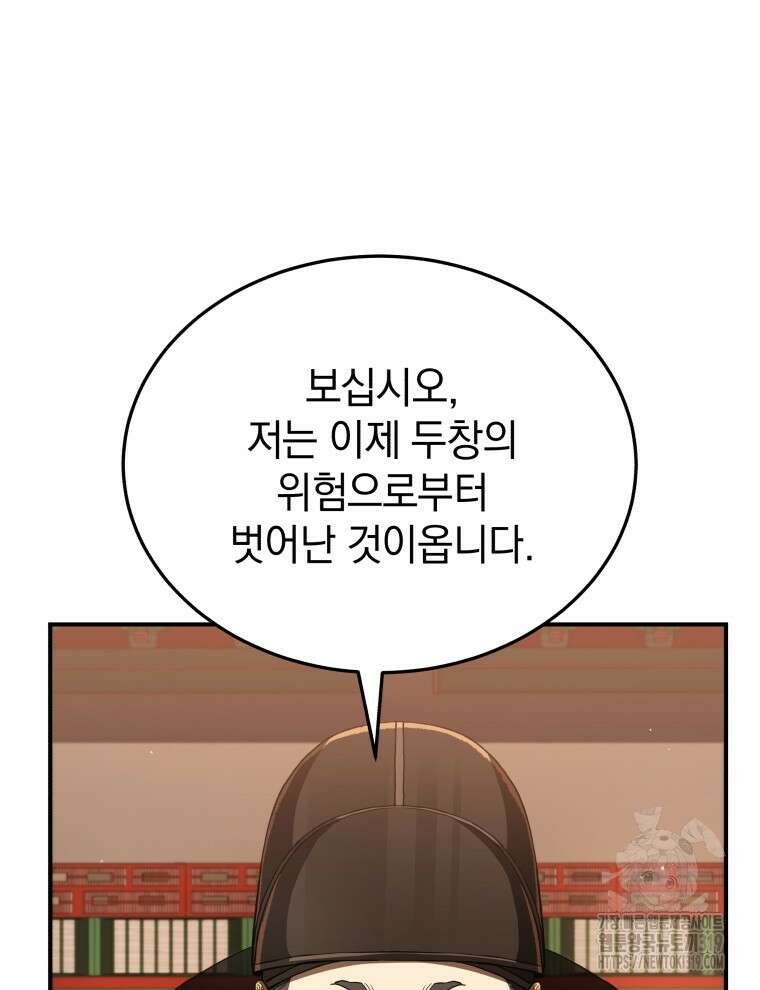 블랙기업조선 17화 90