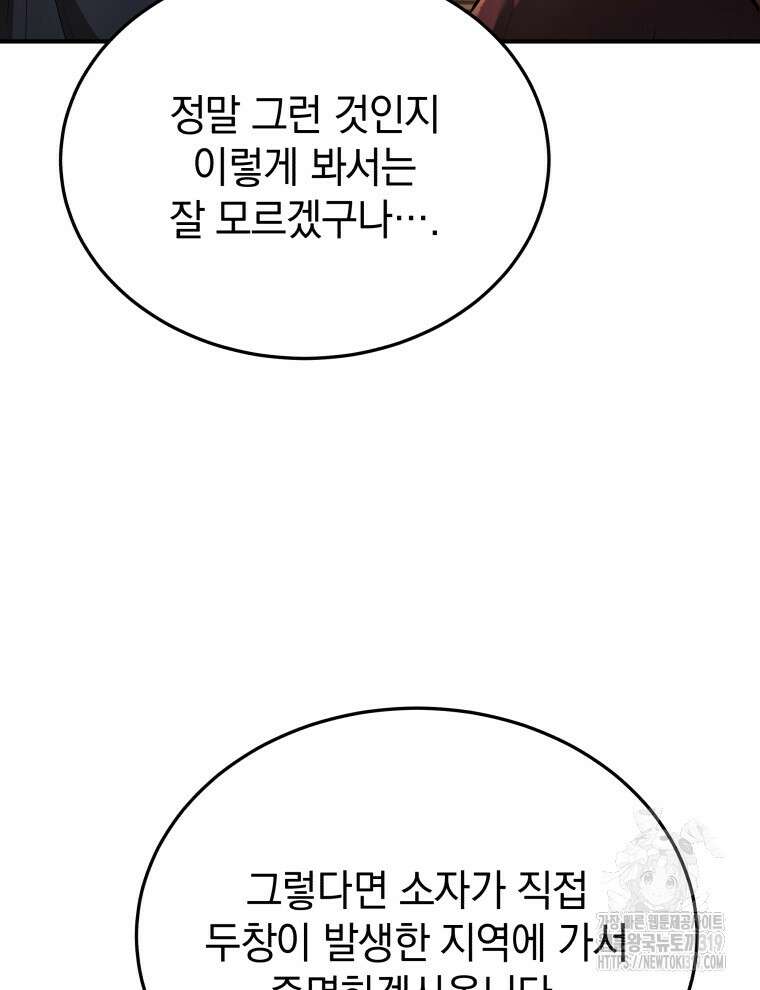 블랙기업조선 17화 93