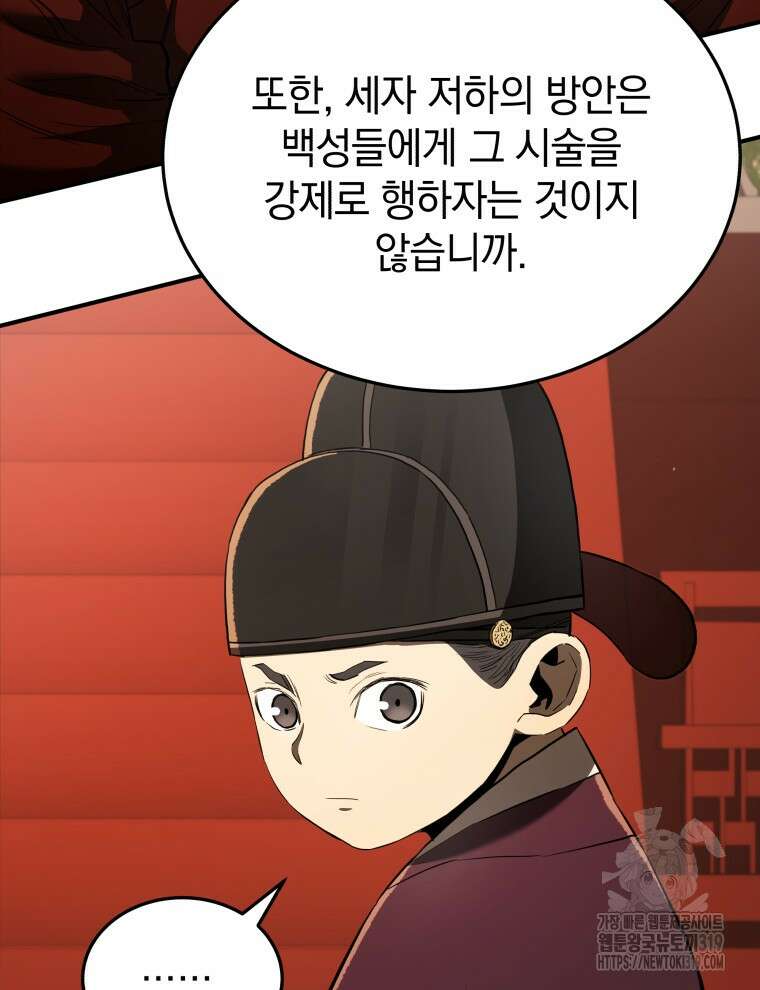 블랙기업조선 17화 102