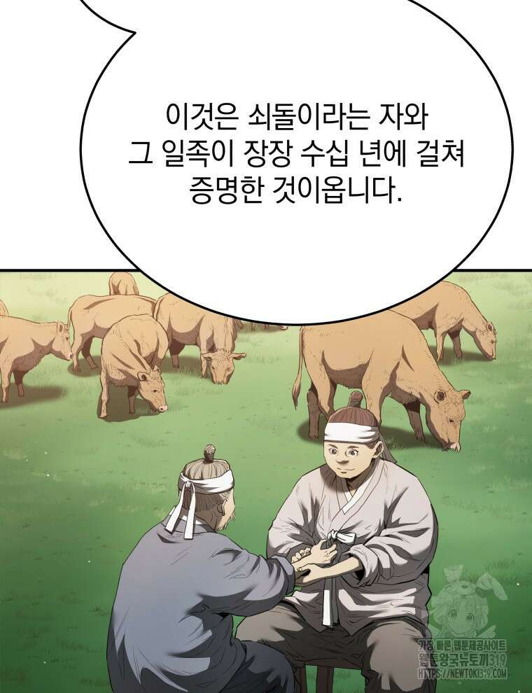 블랙기업조선 17화 104