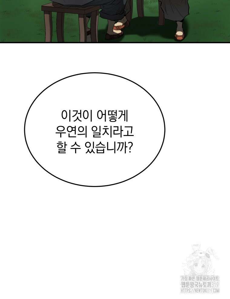 블랙기업조선 17화 105