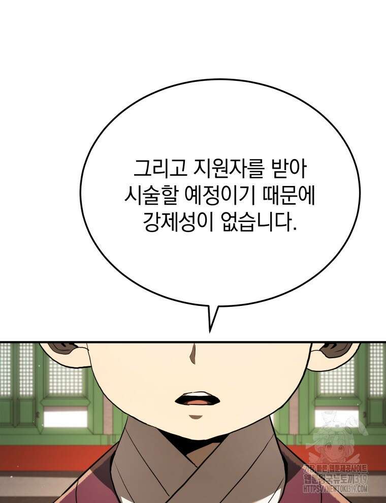블랙기업조선 17화 106