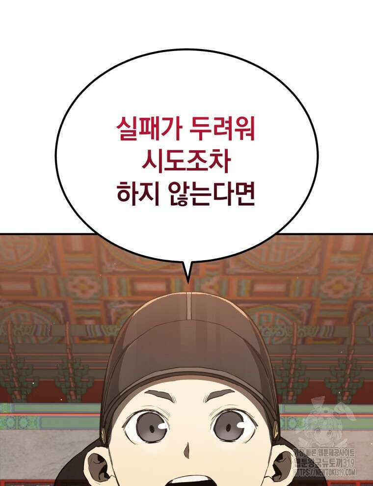 블랙기업조선 17화 108