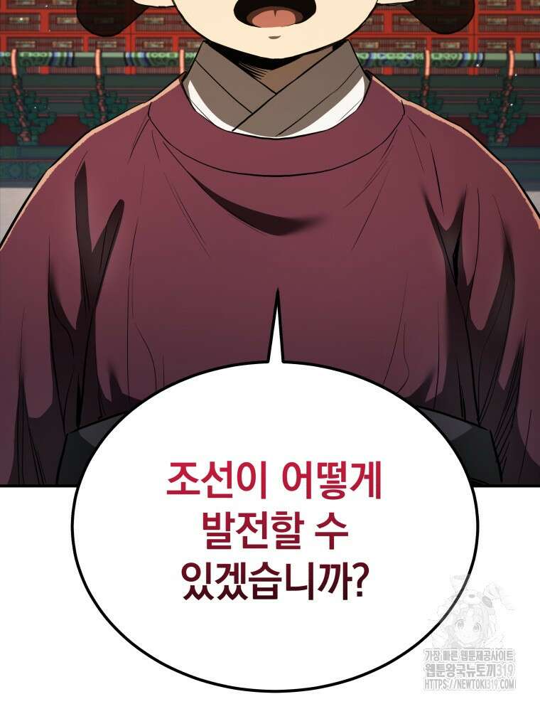 블랙기업조선 17화 109