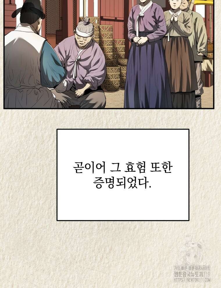 블랙기업조선 17화 116