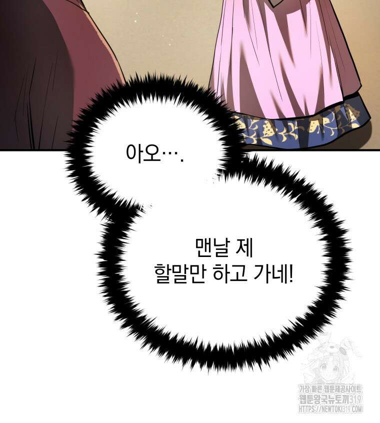 블랙기업조선 17화 133
