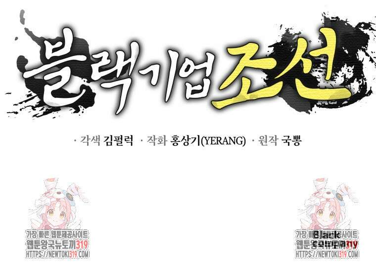 블랙기업조선 17화 139