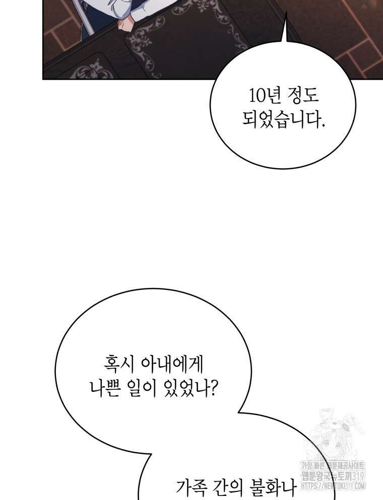 이혼하고 가족을 버렸다 3화 37