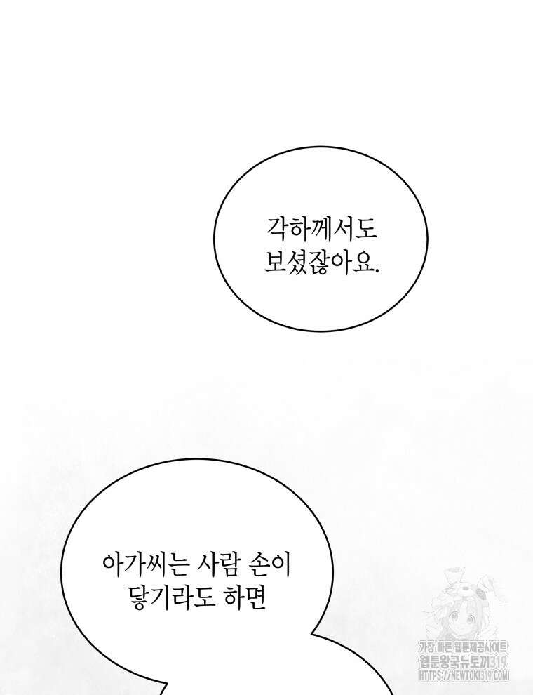 이혼하고 가족을 버렸다 3화 43