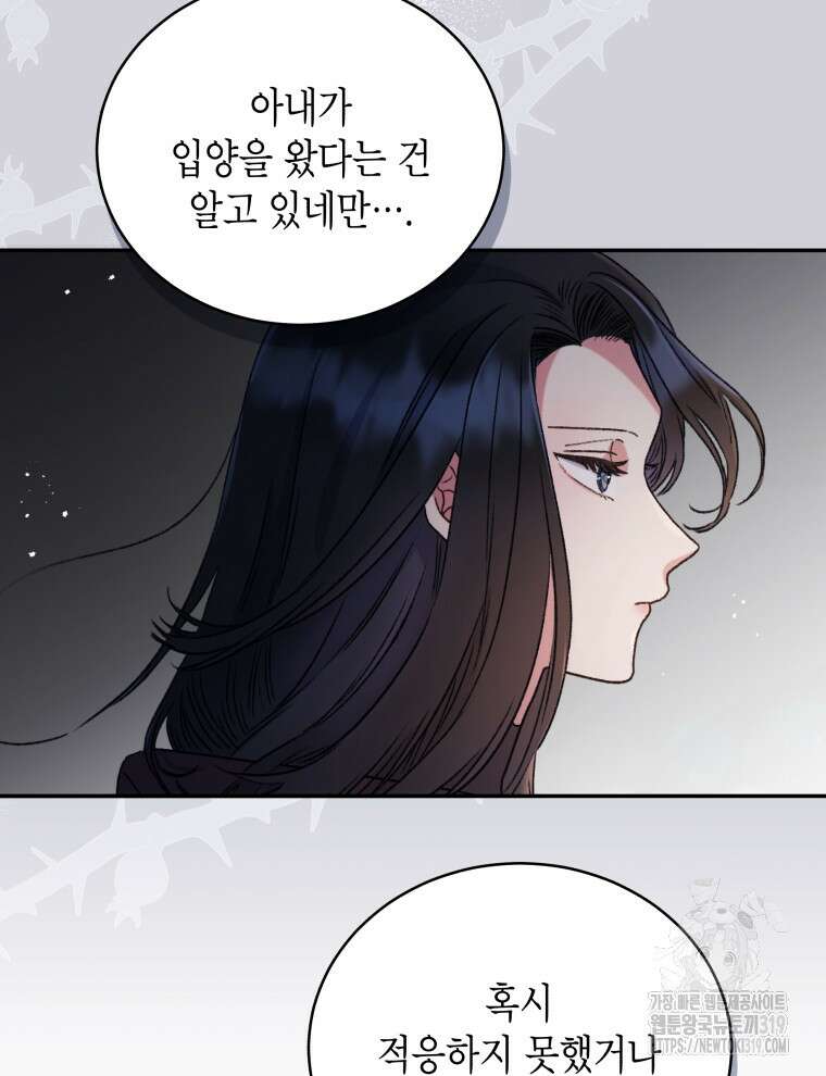 이혼하고 가족을 버렸다 3화 52