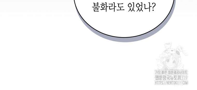 이혼하고 가족을 버렸다 3화 53
