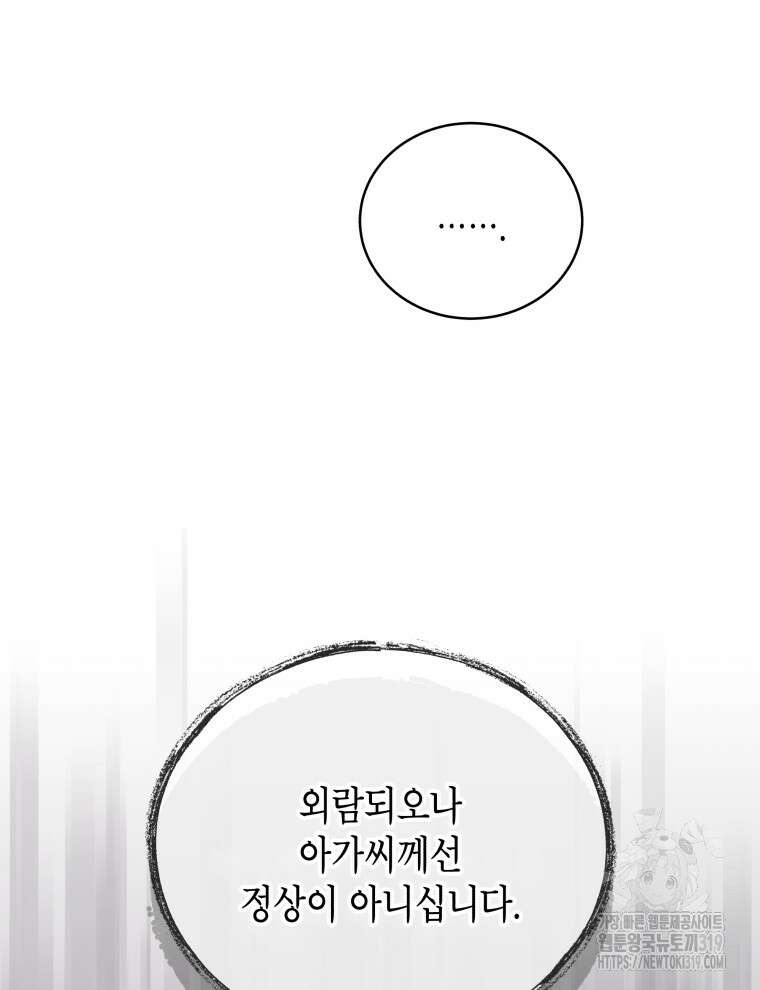 이혼하고 가족을 버렸다 3화 57
