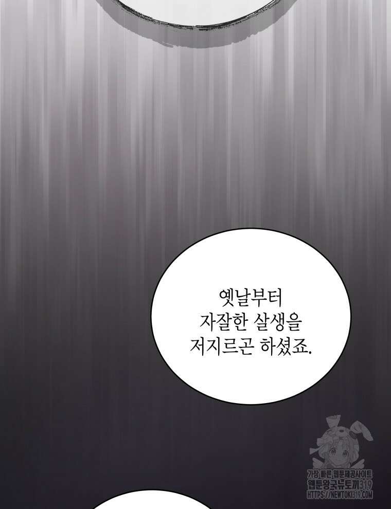 이혼하고 가족을 버렸다 3화 58