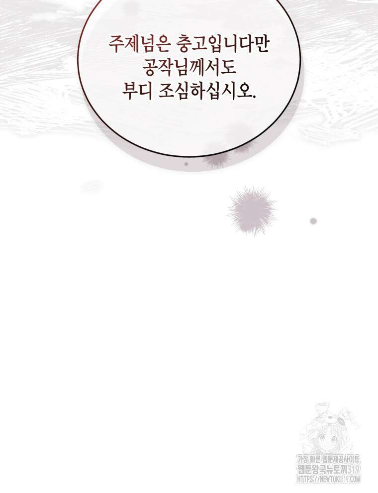 이혼하고 가족을 버렸다 3화 67