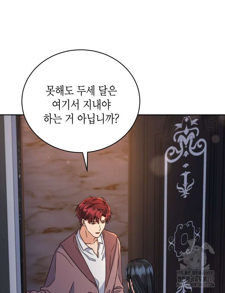 이혼하고 가족을 버렸다 3화 73