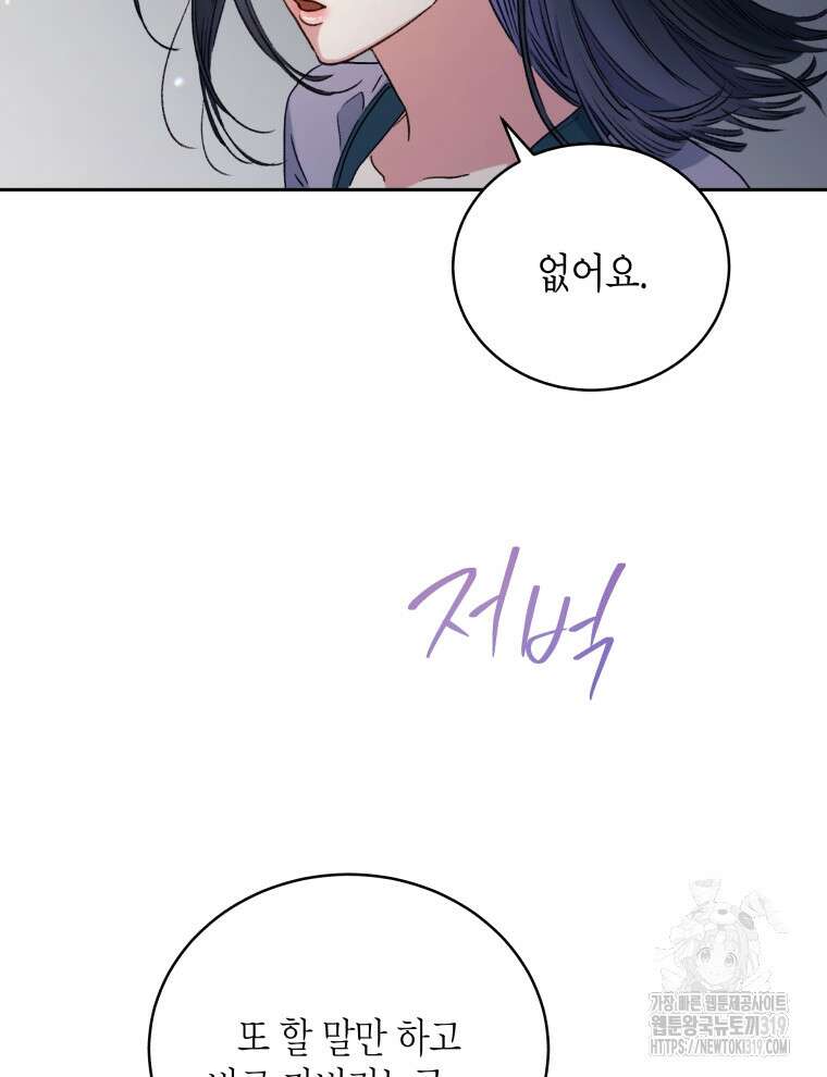 이혼하고 가족을 버렸다 3화 76
