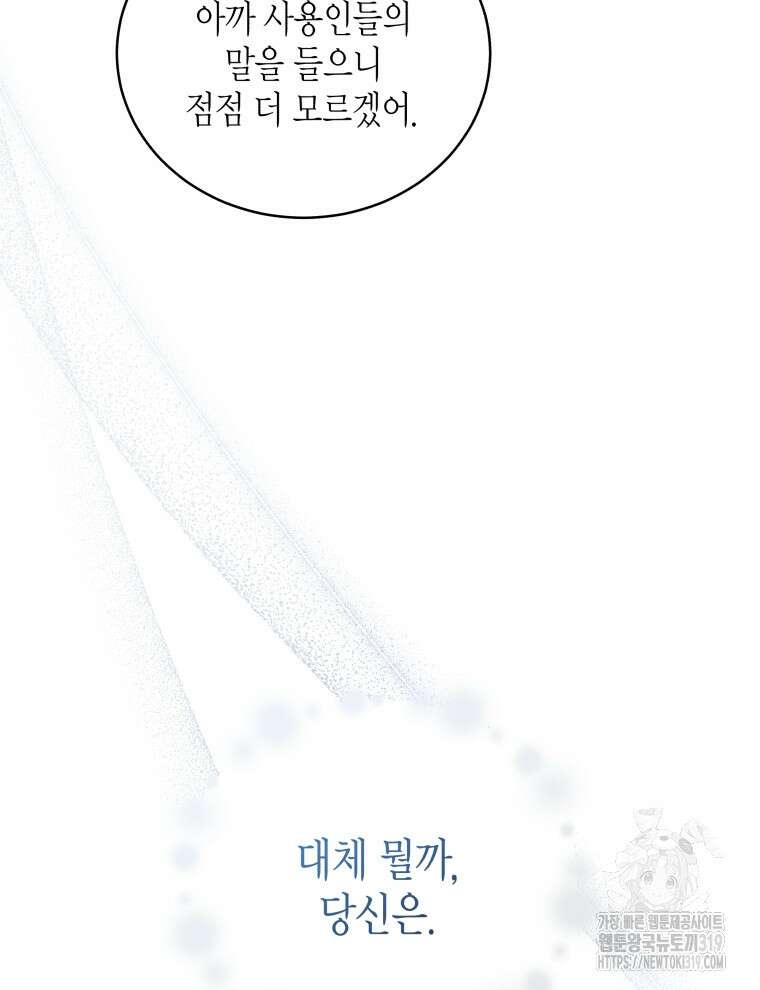 이혼하고 가족을 버렸다 3화 79