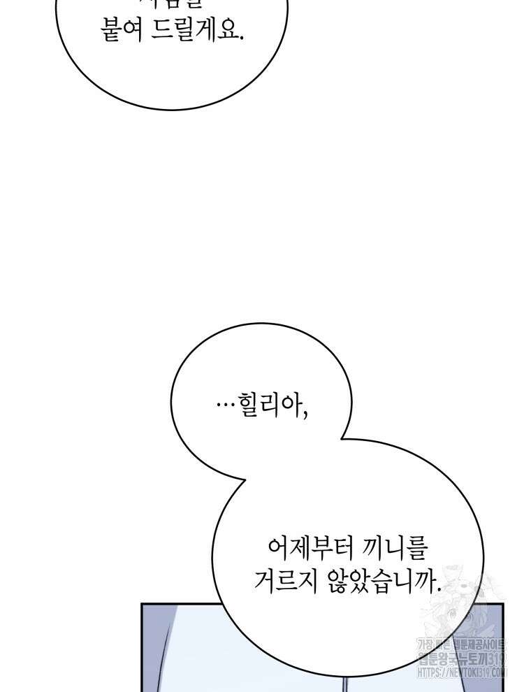 이혼하고 가족을 버렸다 3화 89
