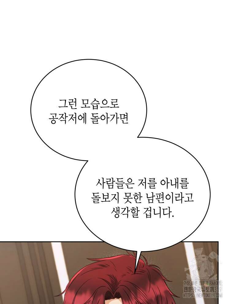 이혼하고 가족을 버렸다 3화 91