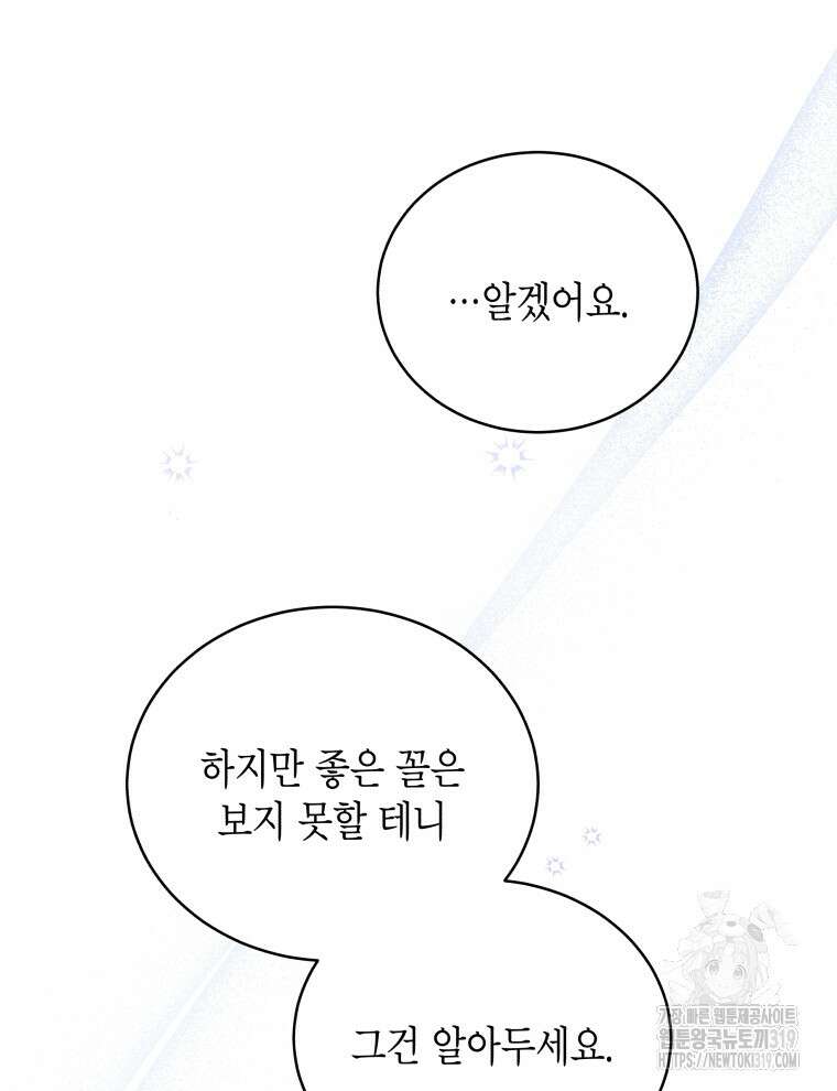 이혼하고 가족을 버렸다 3화 94