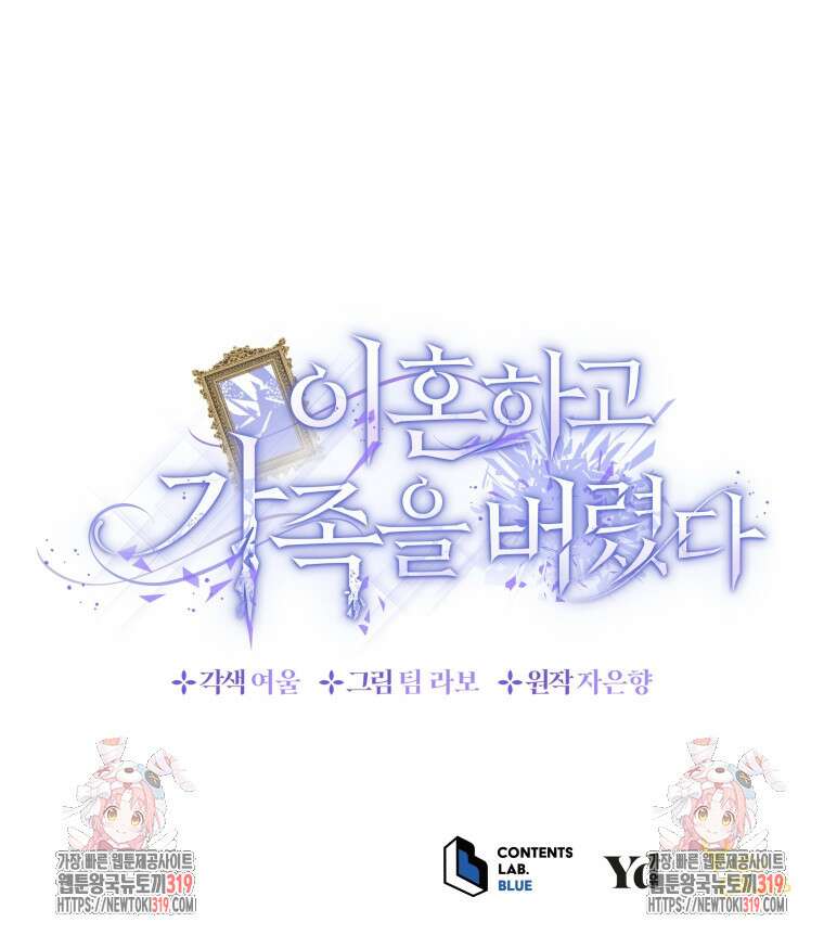 이혼하고 가족을 버렸다 3화 101