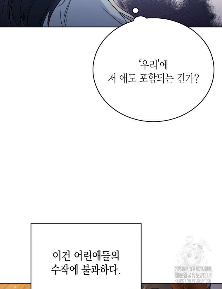 이혼하고 가족을 버렸다 20화 21