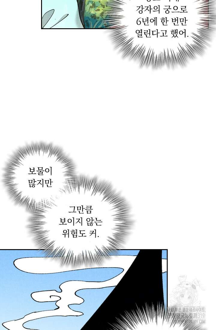 요신기 509화 4