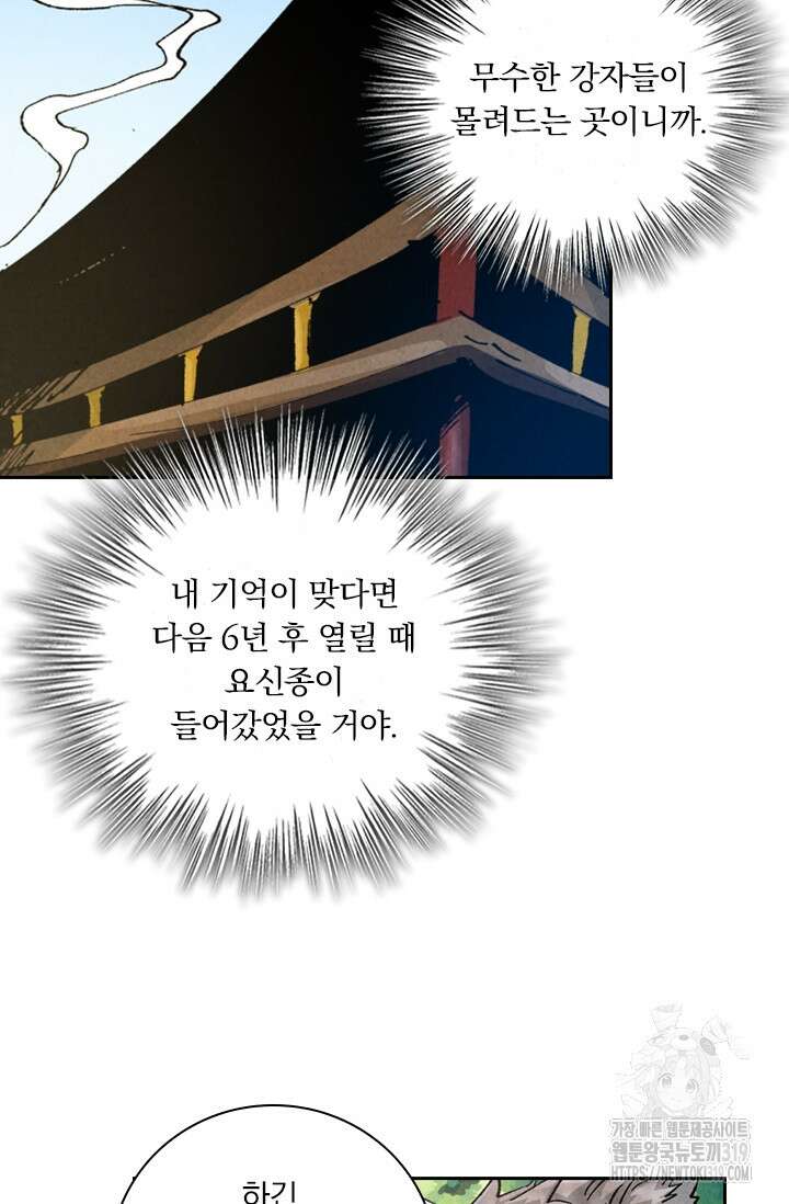 요신기 509화 5