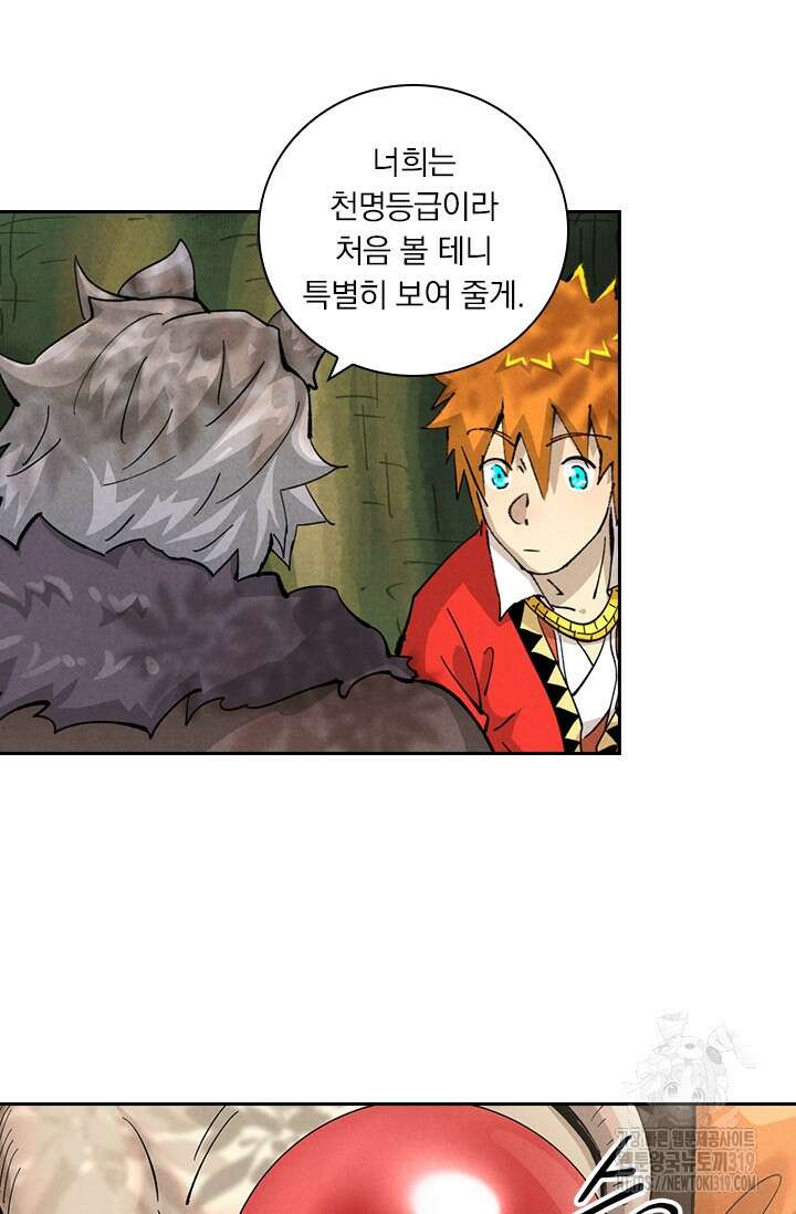 요신기 509화 13